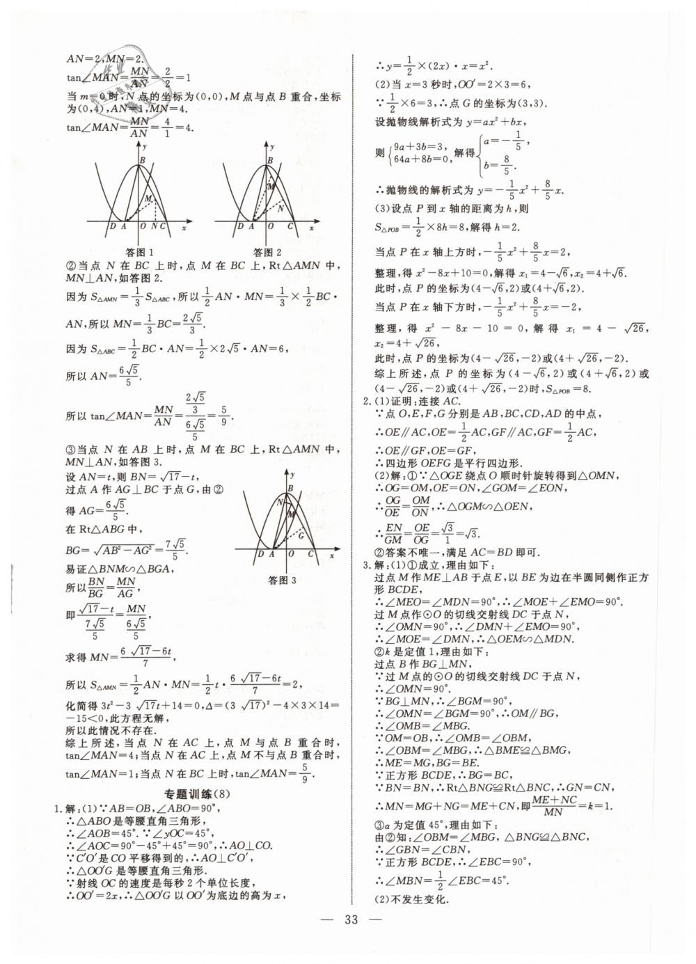 2019年湘岳中考數(shù)學邵陽專版 第33頁