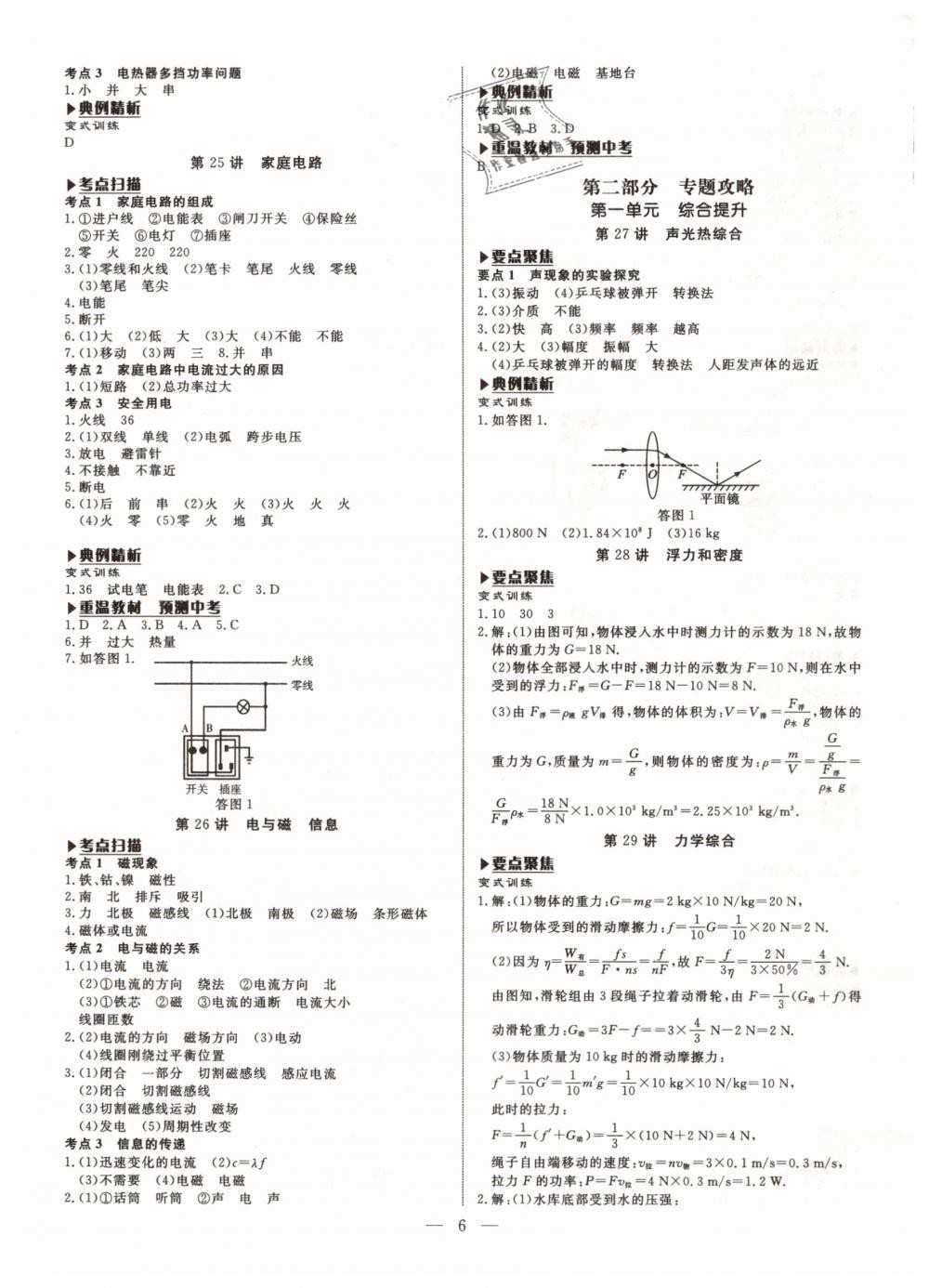 2019年湘岳中考物理邵陽專版 第6頁