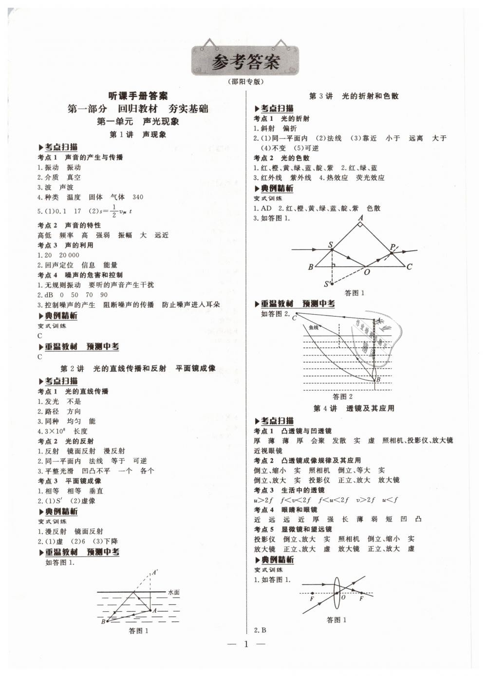 2019年湘岳中考物理邵陽專版 第1頁