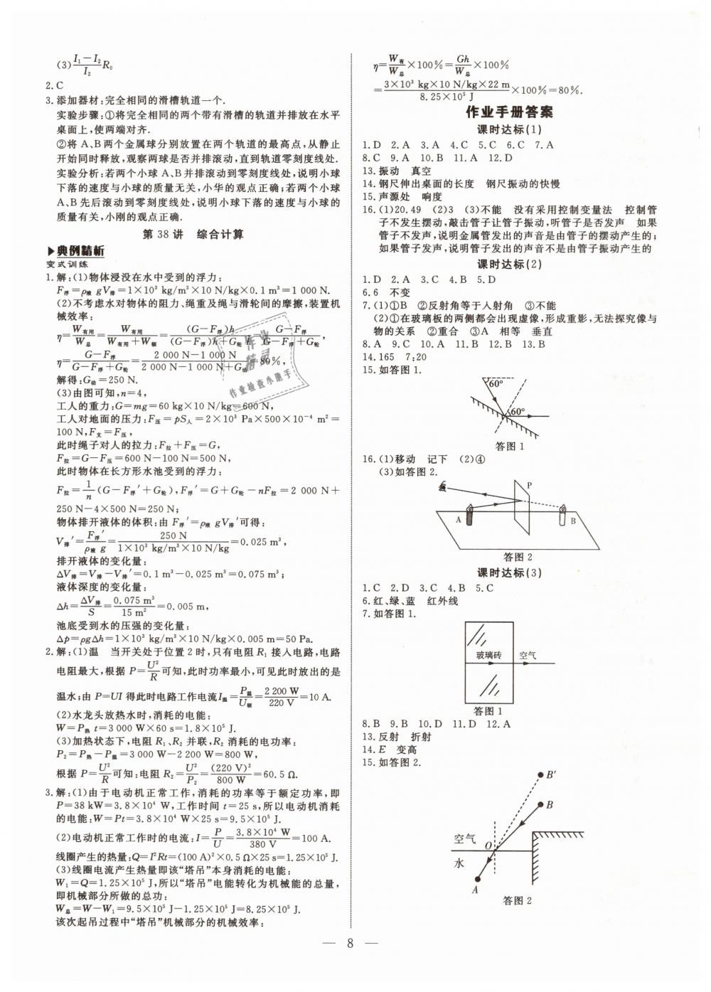 2019年湘岳中考物理邵陽專版 第8頁