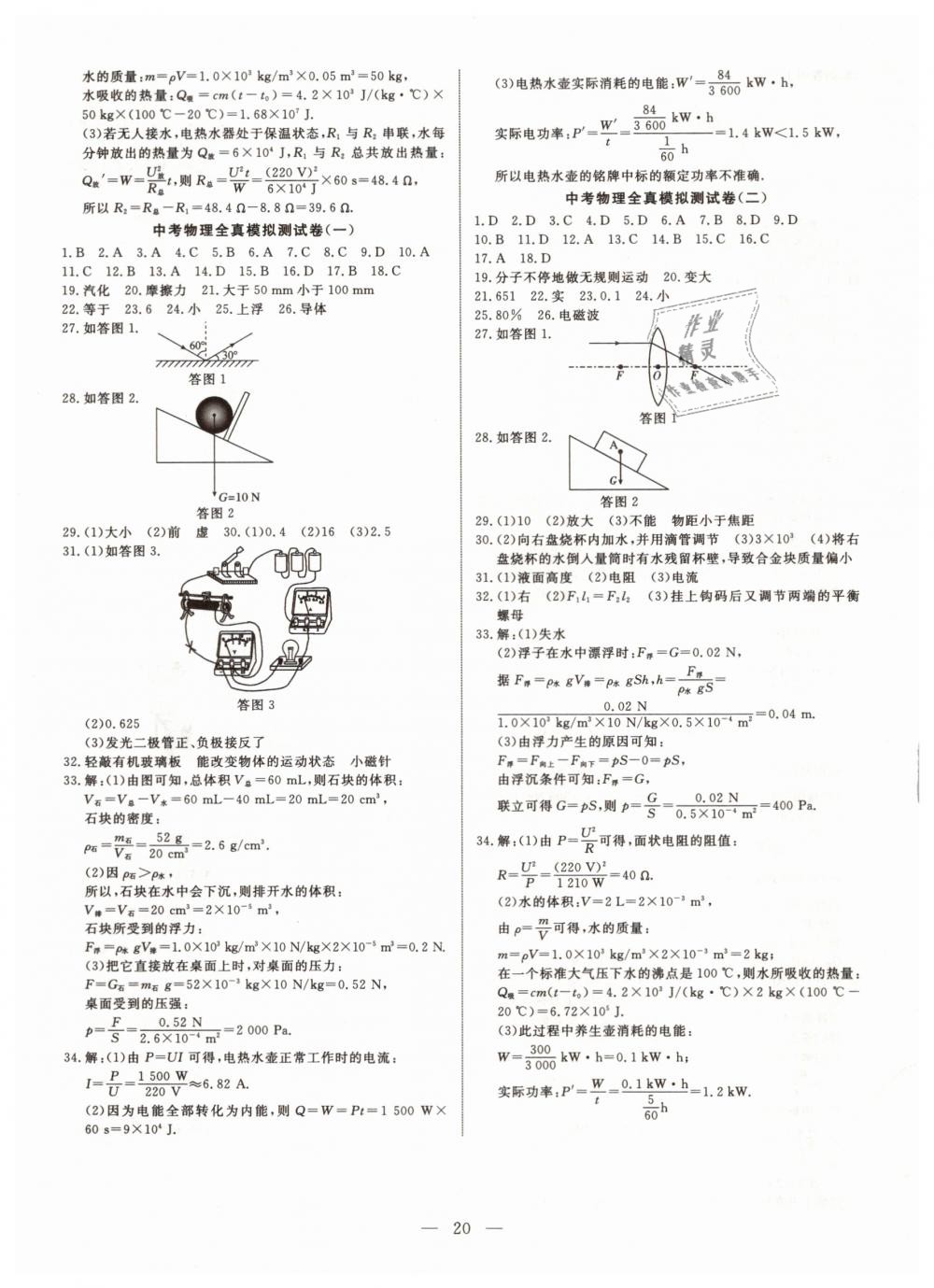 2019年湘岳中考物理邵陽專版 第20頁