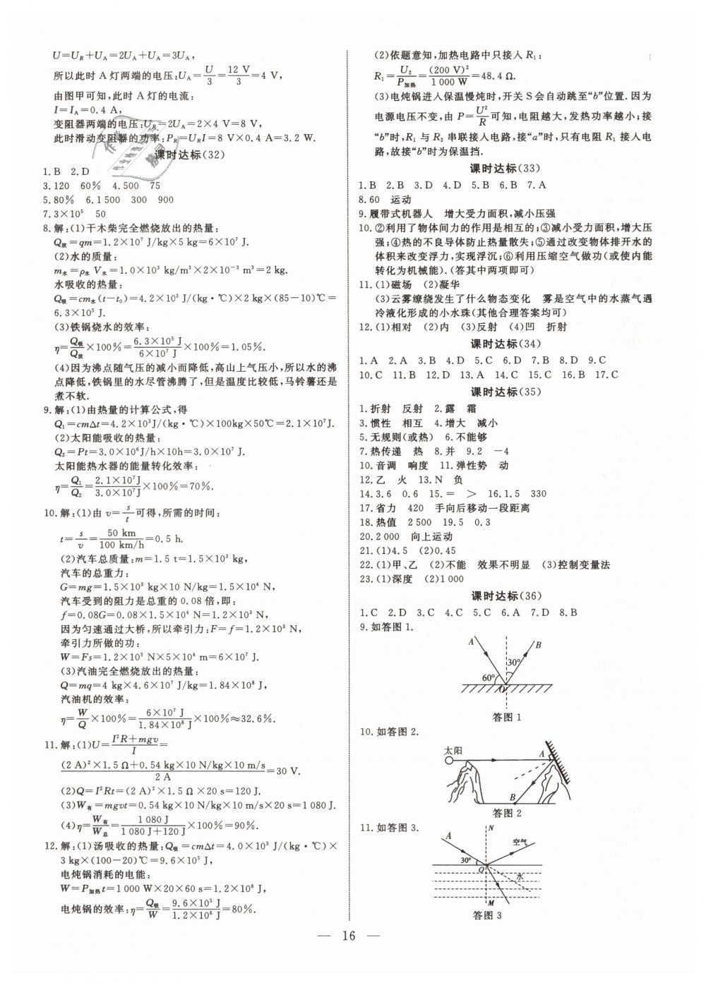 2019年湘岳中考物理邵陽專版 第16頁