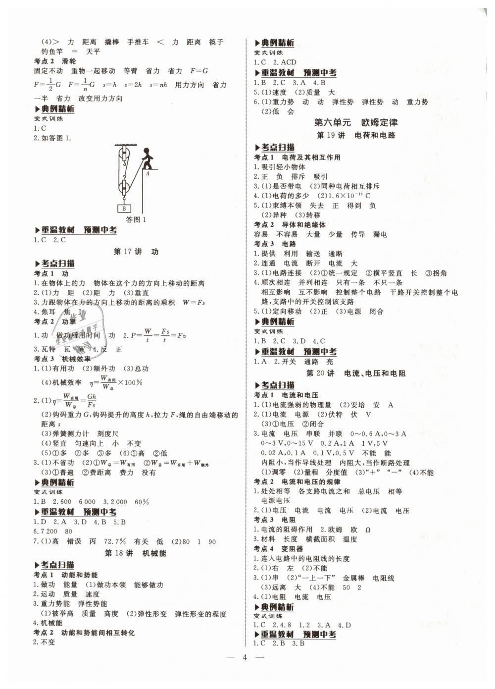 2019年湘岳中考物理邵陽專版 第4頁