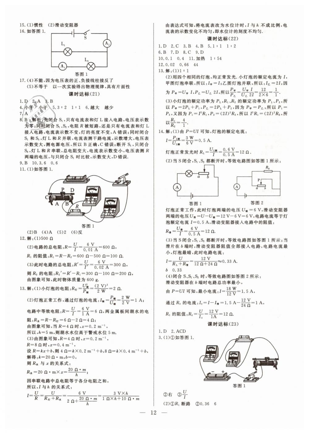 2019年湘岳中考物理邵陽(yáng)專版 第12頁(yè)