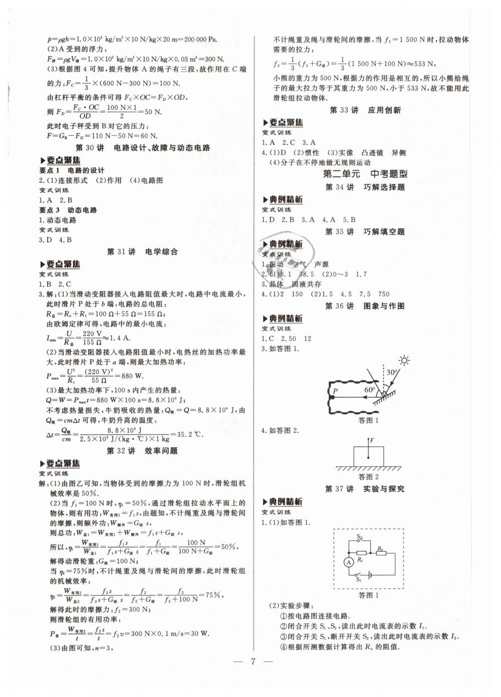 2019年湘岳中考物理邵陽(yáng)專(zhuān)版 第7頁(yè)