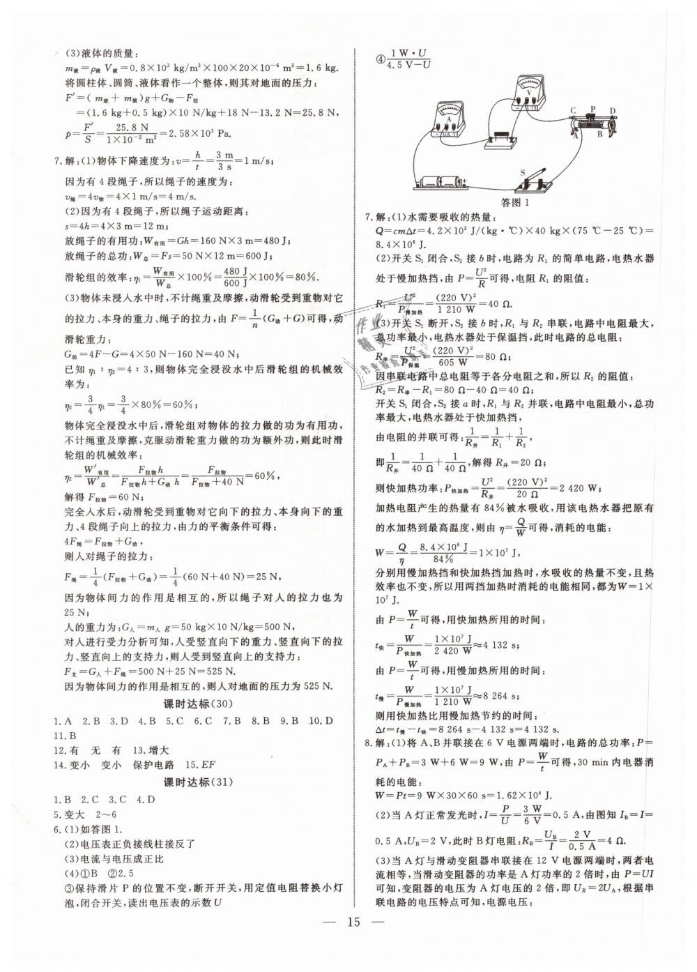 2019年湘岳中考物理邵陽專版 第15頁