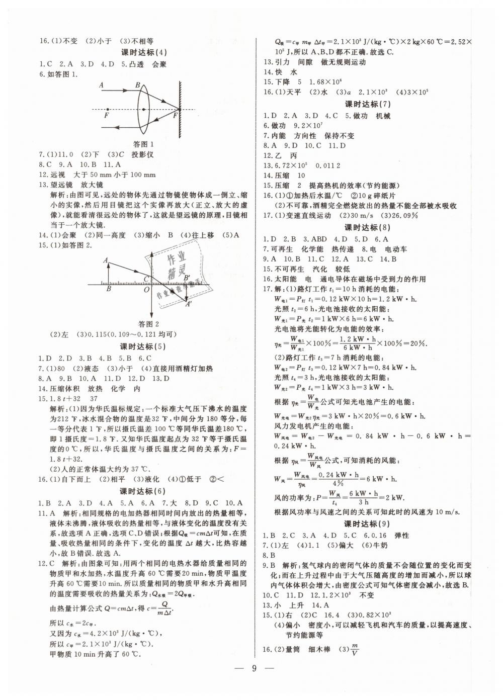 2019年湘岳中考物理邵陽專版 第9頁