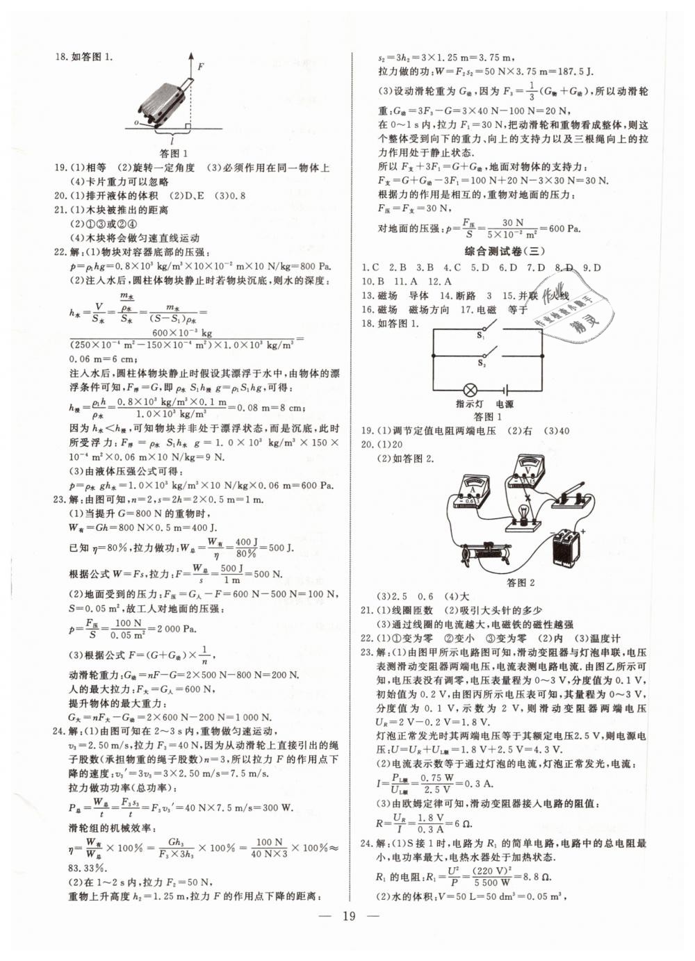 2019年湘岳中考物理邵陽(yáng)專(zhuān)版 第19頁(yè)