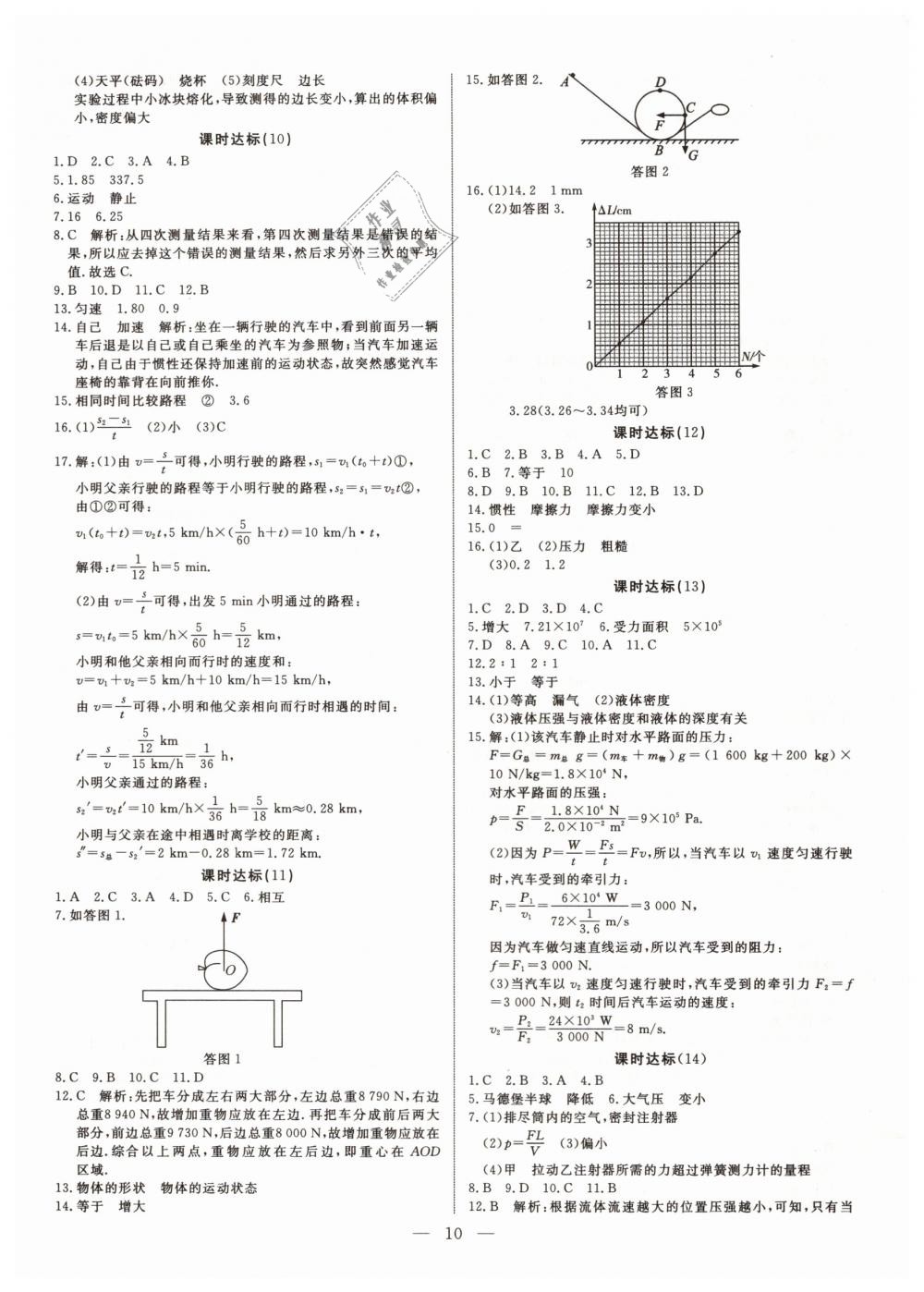 2019年湘岳中考物理邵陽專版 第10頁