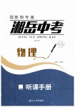 2019年湘岳中考物理邵陽(yáng)專版