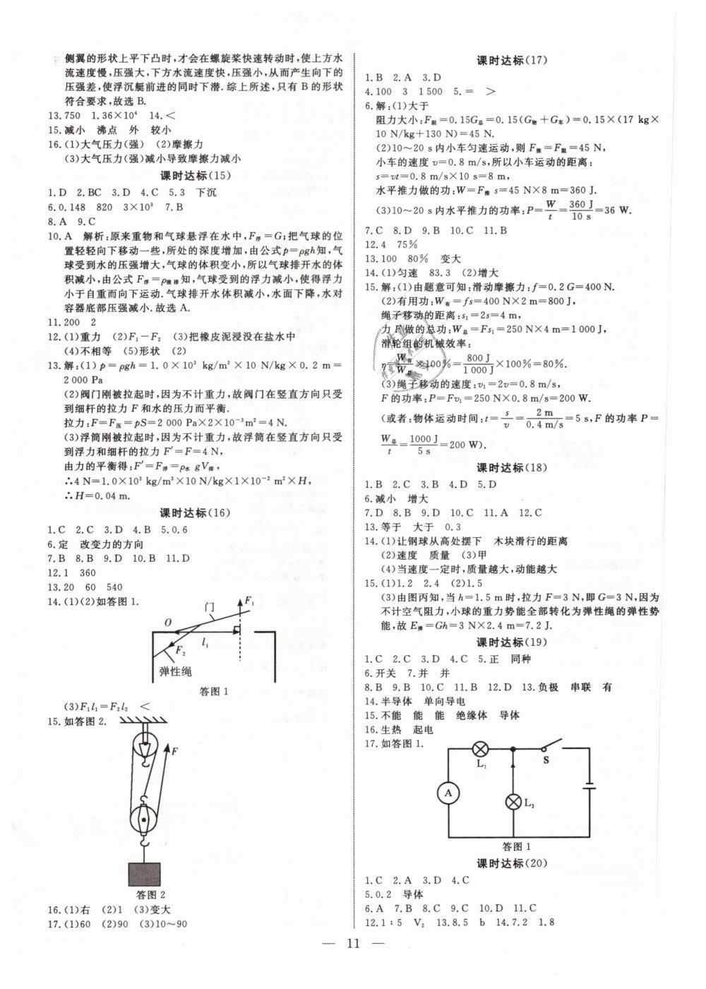 2019年湘岳中考物理邵陽專版 第11頁(yè)