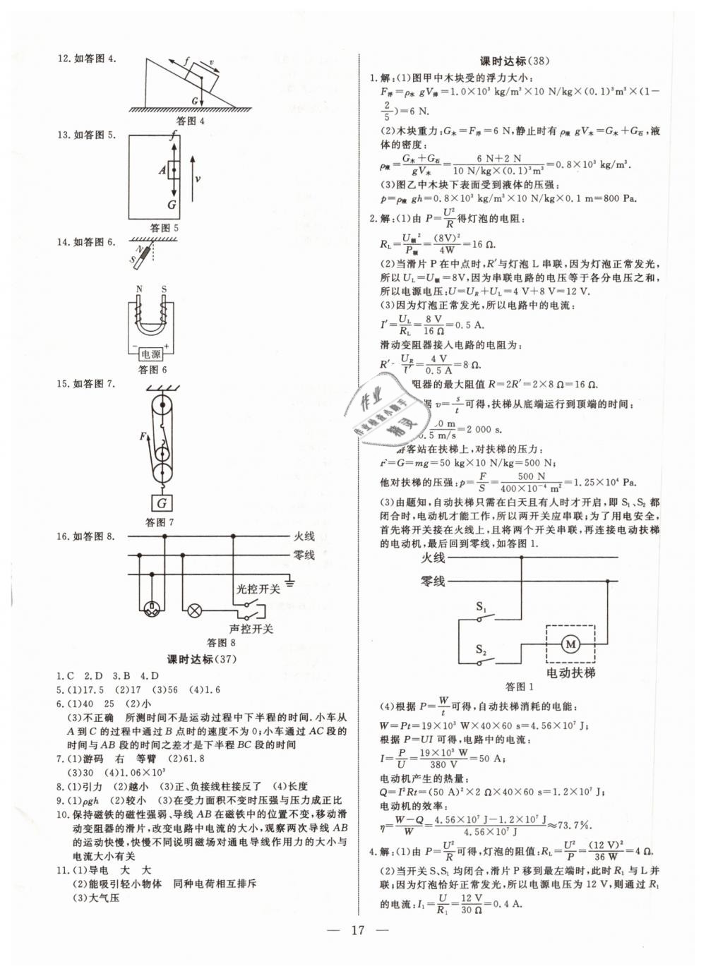 2019年湘岳中考物理邵陽專版 第17頁