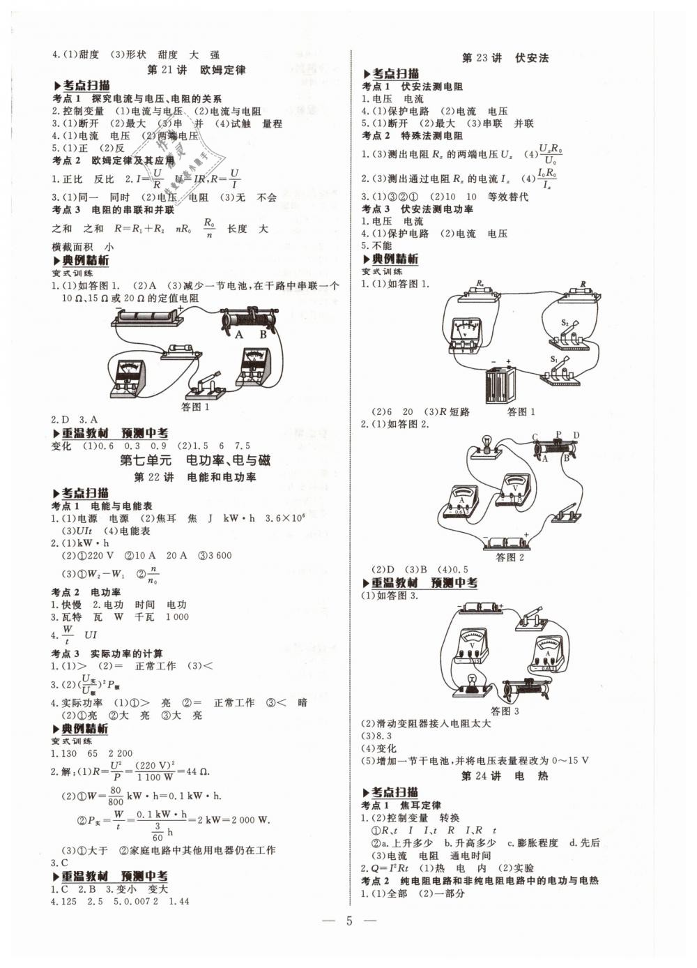 2019年湘岳中考物理邵陽專版 第5頁