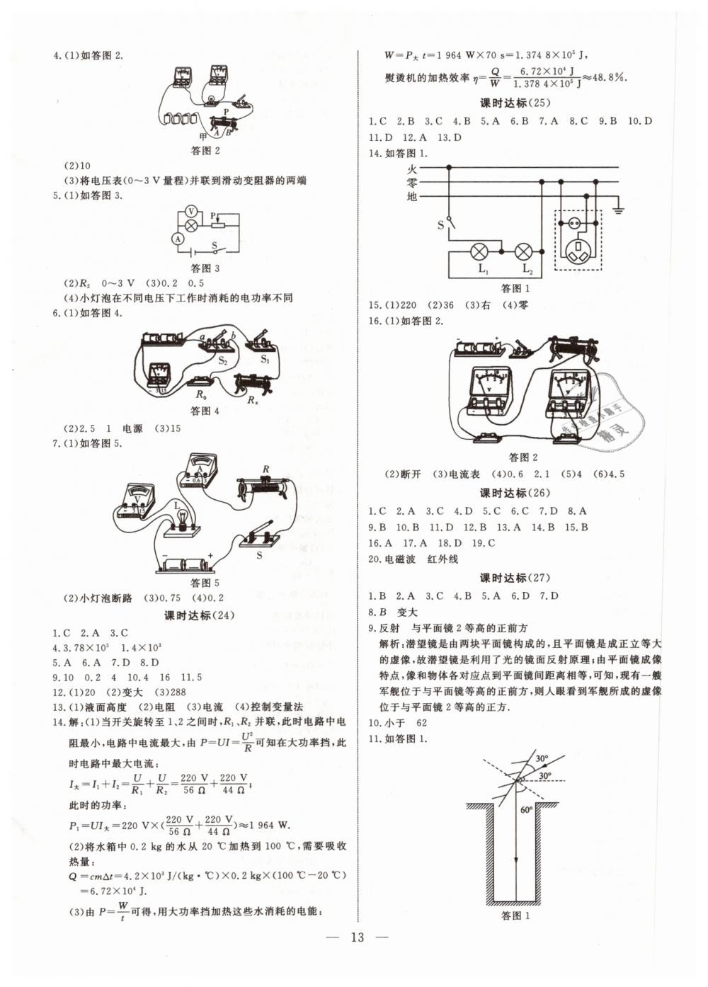 2019年湘岳中考物理邵陽(yáng)專(zhuān)版 第13頁(yè)