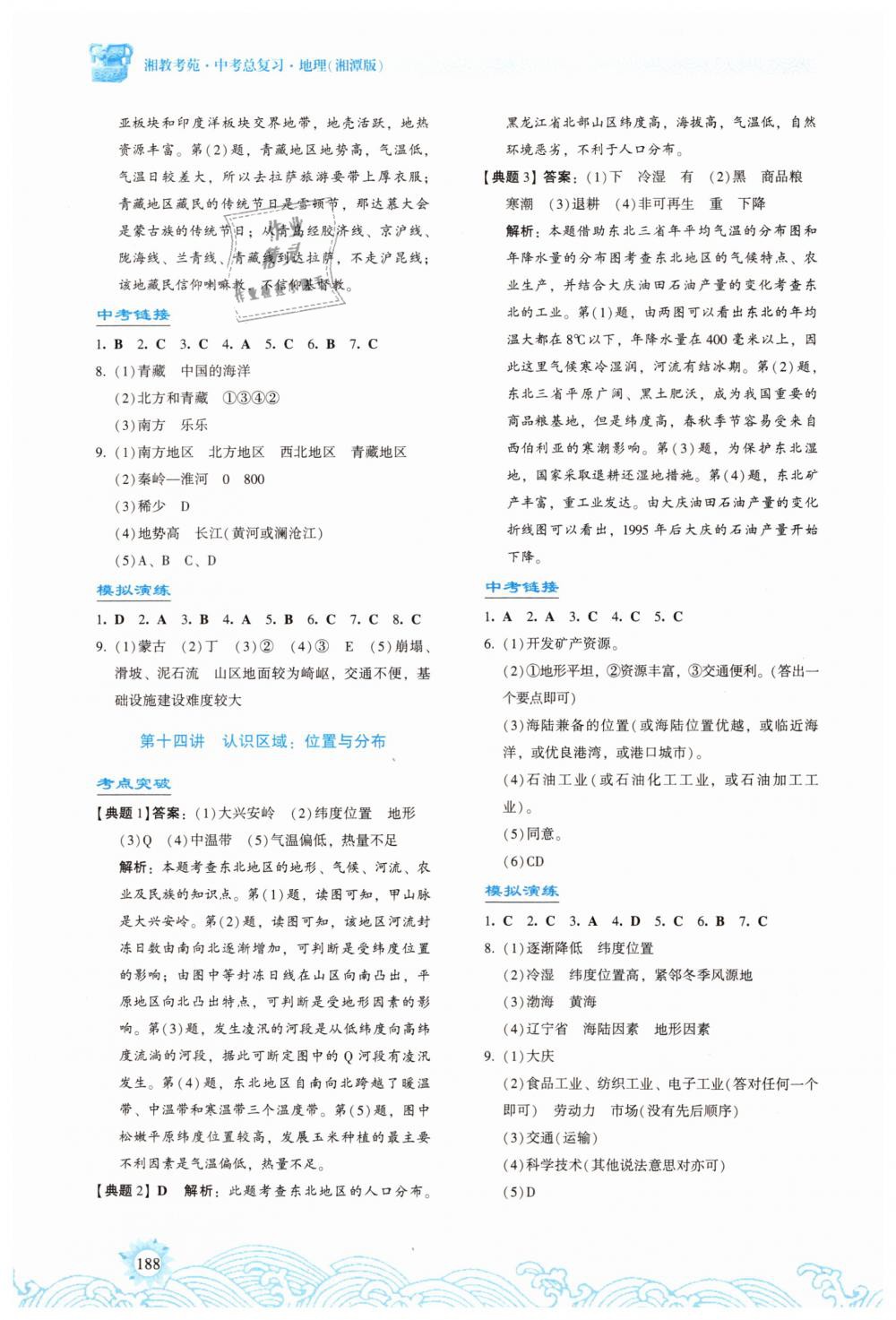 2019年湘教考苑中考總復(fù)習(xí)地理湘潭版 第7頁