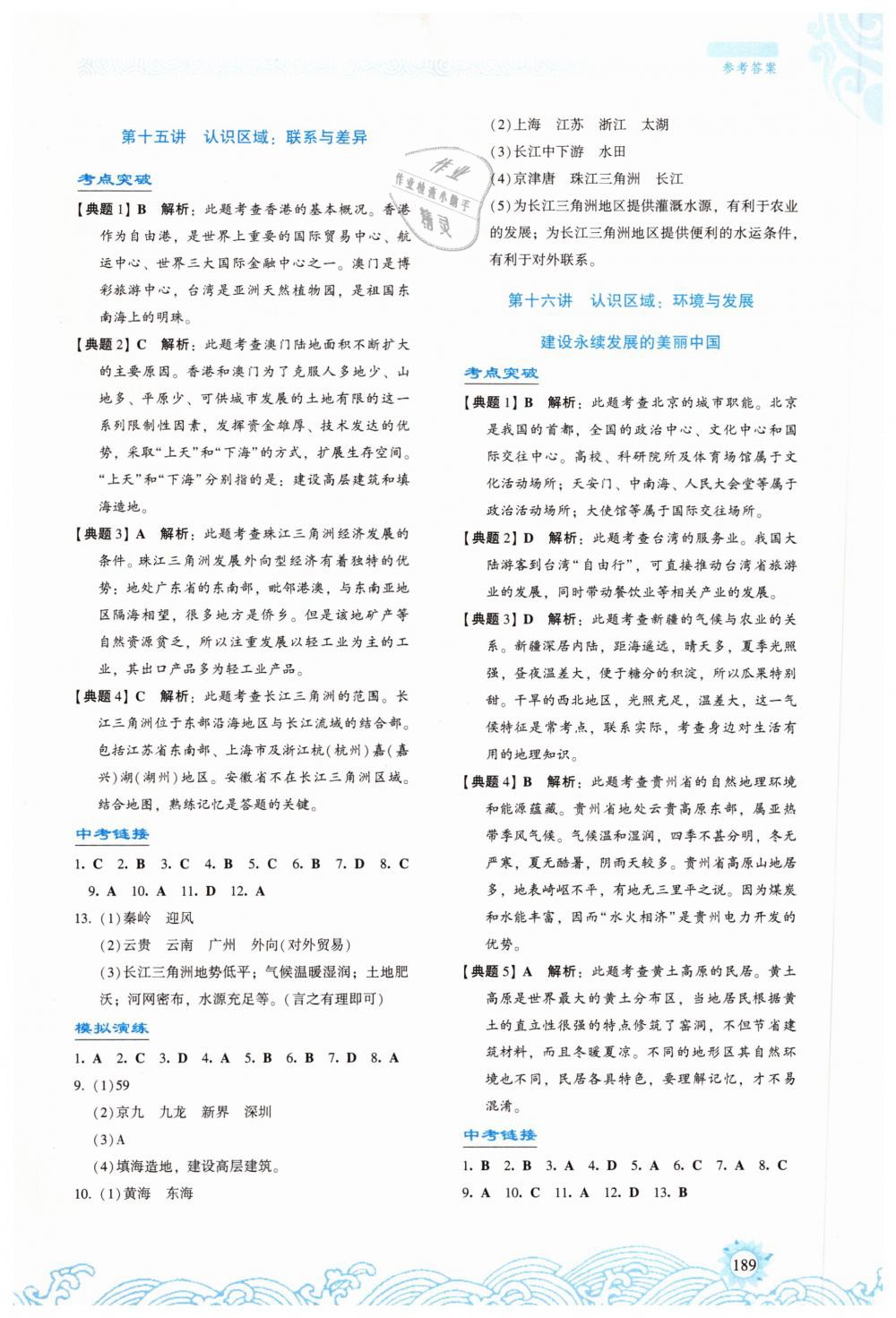 2019年湘教考苑中考總復(fù)習(xí)地理湘潭版 第8頁(yè)