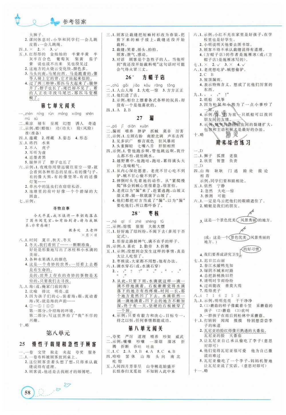 2019年小學(xué)同步測(cè)控優(yōu)化設(shè)計(jì)三年級(jí)語(yǔ)文下冊(cè)人教版福建專版 第4頁(yè)