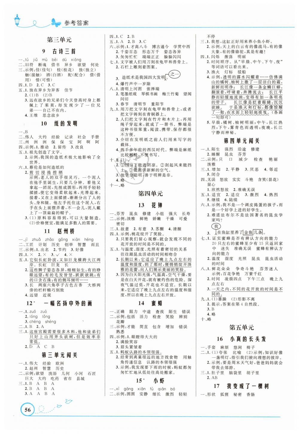 2019年小學(xué)同步測(cè)控優(yōu)化設(shè)計(jì)三年級(jí)語文下冊(cè)人教版福建專版 第2頁