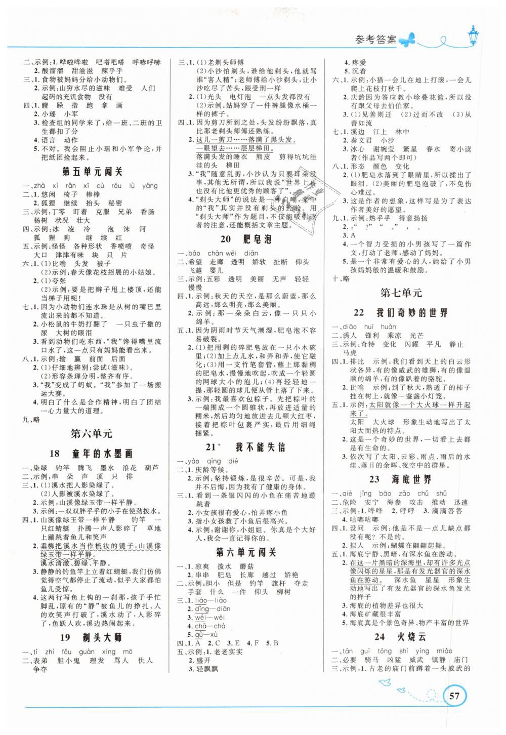 2019年小學(xué)同步測(cè)控優(yōu)化設(shè)計(jì)三年級(jí)語(yǔ)文下冊(cè)人教版福建專版 第3頁(yè)