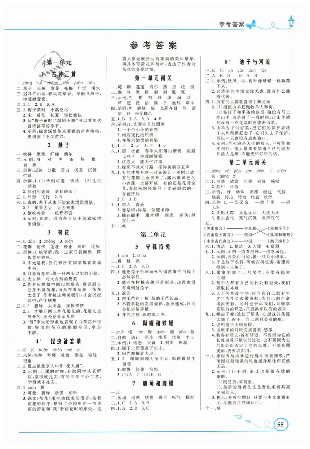 2019年小學(xué)同步測控優(yōu)化設(shè)計(jì)三年級語文下冊人教版福建專版 第1頁