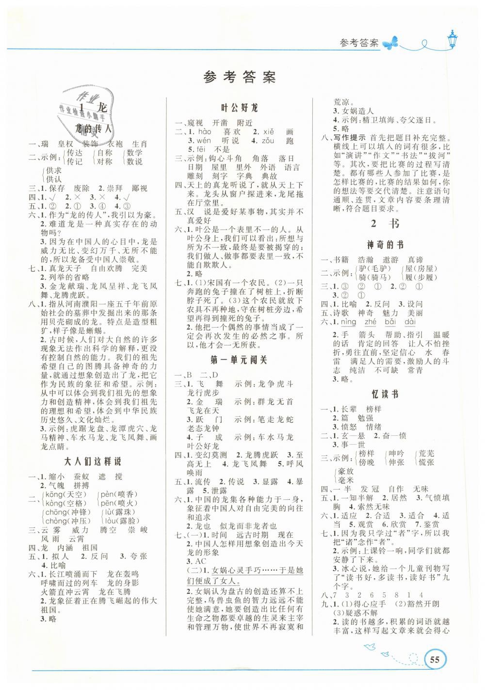 2019年小學(xué)同步測控優(yōu)化設(shè)計五年級語文下冊北師大版福建專版 第1頁