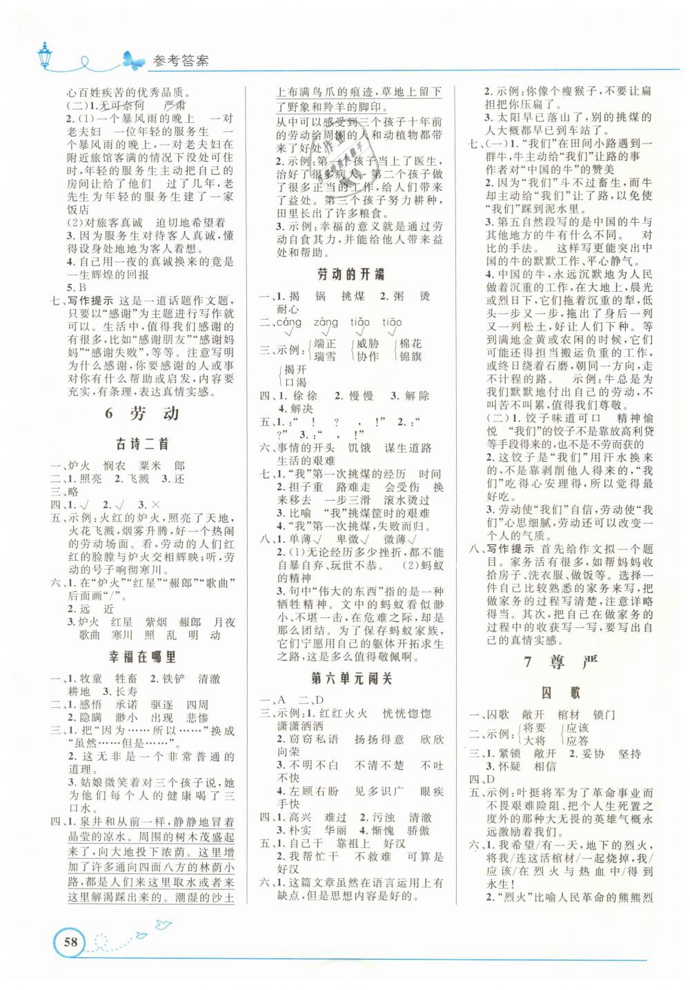 2019年小學(xué)同步測(cè)控優(yōu)化設(shè)計(jì)五年級(jí)語文下冊(cè)北師大版福建專版 第4頁