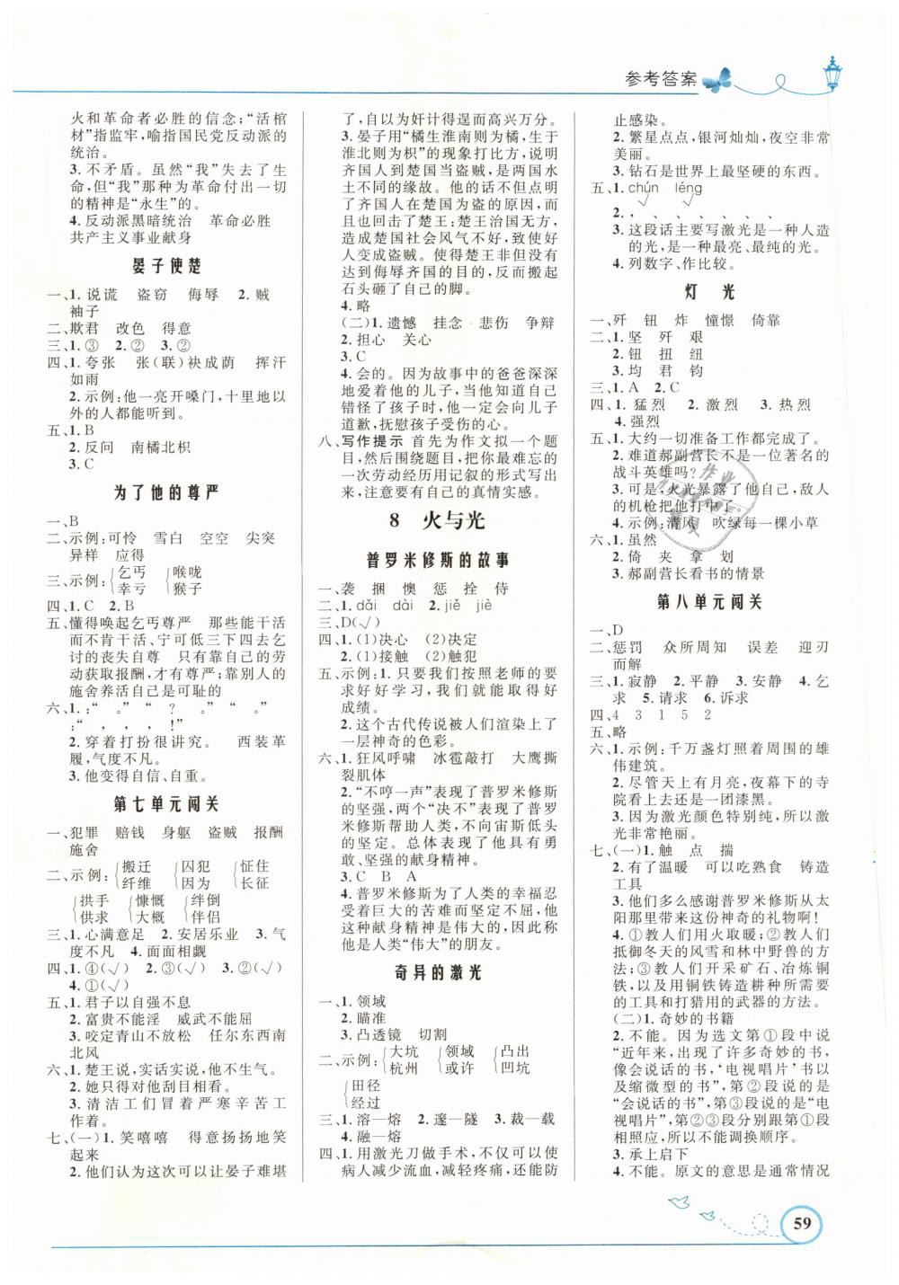 2019年小學(xué)同步測控優(yōu)化設(shè)計(jì)五年級語文下冊北師大版福建專版 第5頁