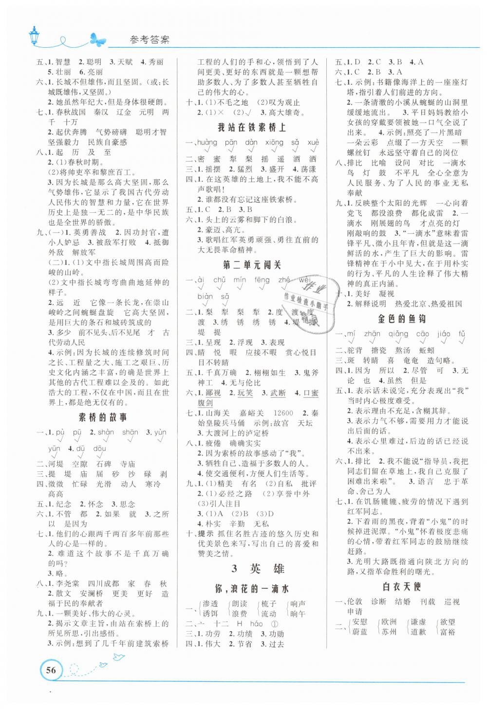 2019年小學(xué)同步測控優(yōu)化設(shè)計(jì)六年級語文下冊北師大版福建專版 第2頁