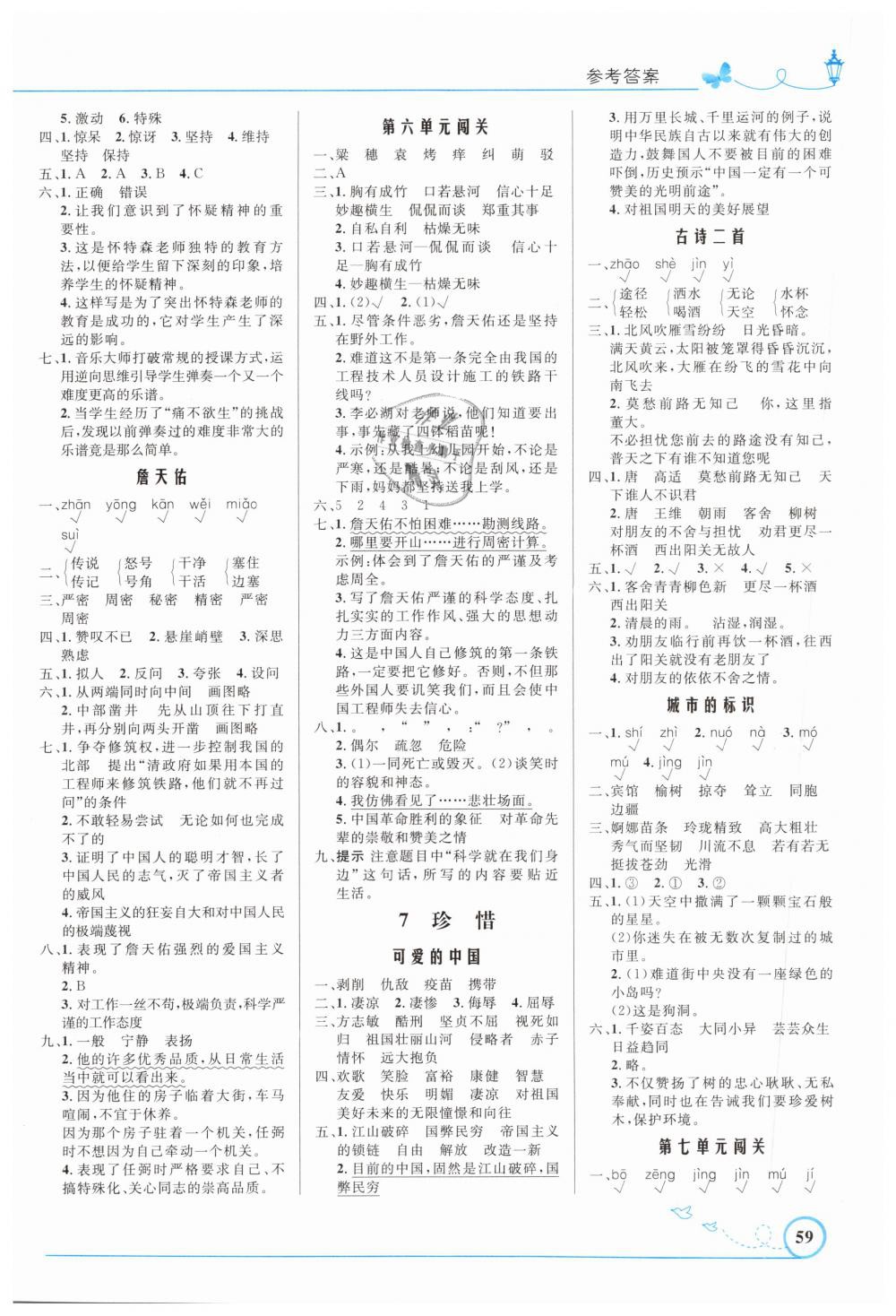 2019年小學(xué)同步測控優(yōu)化設(shè)計六年級語文下冊北師大版福建專版 第5頁