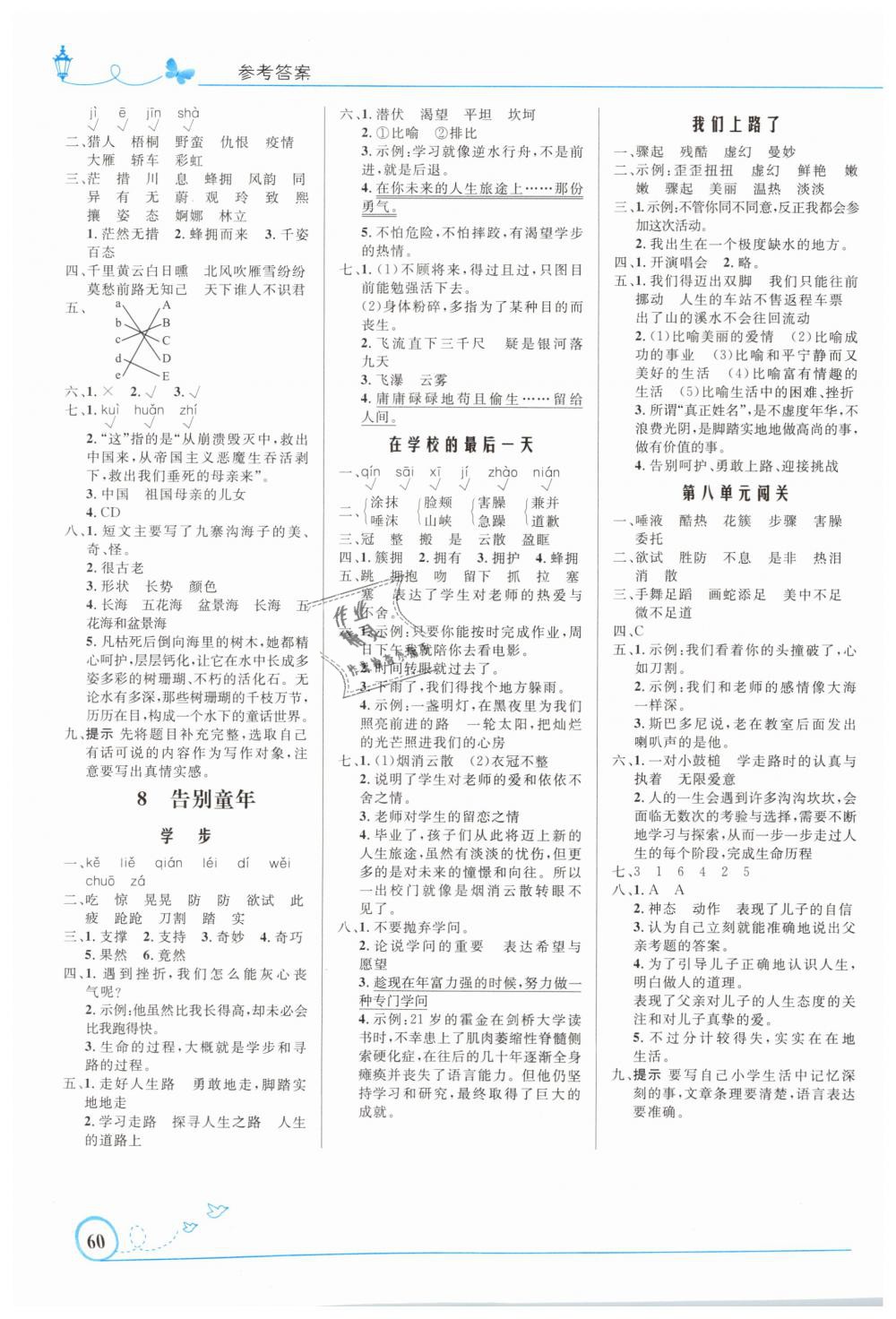 2019年小學(xué)同步測(cè)控優(yōu)化設(shè)計(jì)六年級(jí)語文下冊(cè)北師大版福建專版 第6頁