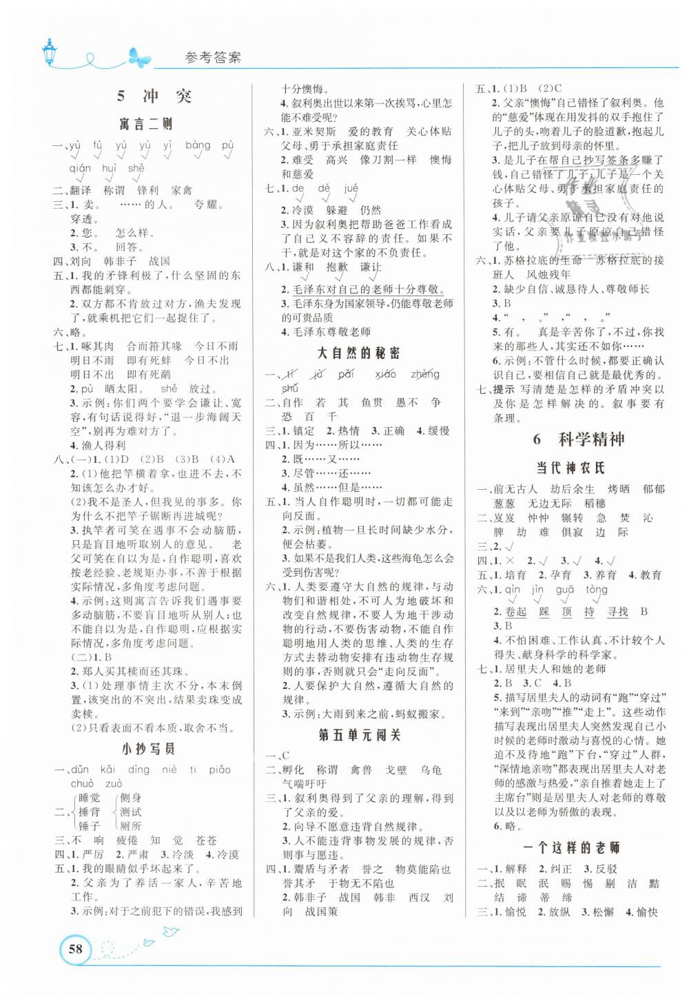 2019年小學(xué)同步測(cè)控優(yōu)化設(shè)計(jì)六年級(jí)語文下冊(cè)北師大版福建專版 第4頁