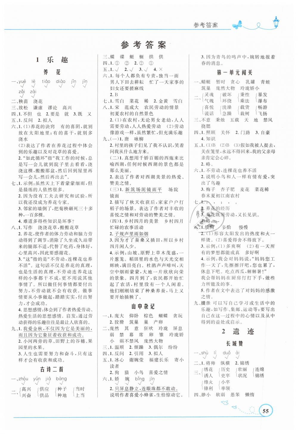 2019年小學(xué)同步測控優(yōu)化設(shè)計(jì)六年級語文下冊北師大版福建專版 第1頁