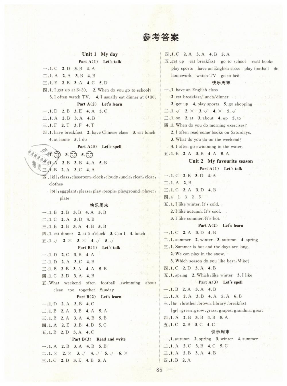 2019年優(yōu)質(zhì)課堂快樂(lè)成長(zhǎng)五年級(jí)英語(yǔ)下冊(cè)人教PEP版 第1頁(yè)