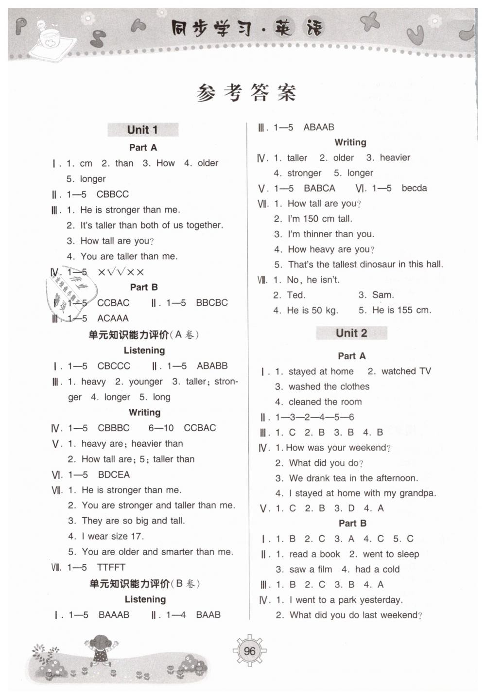 2019年同步學(xué)習(xí)六年級(jí)英語下冊(cè)人教版青島出版社 第1頁