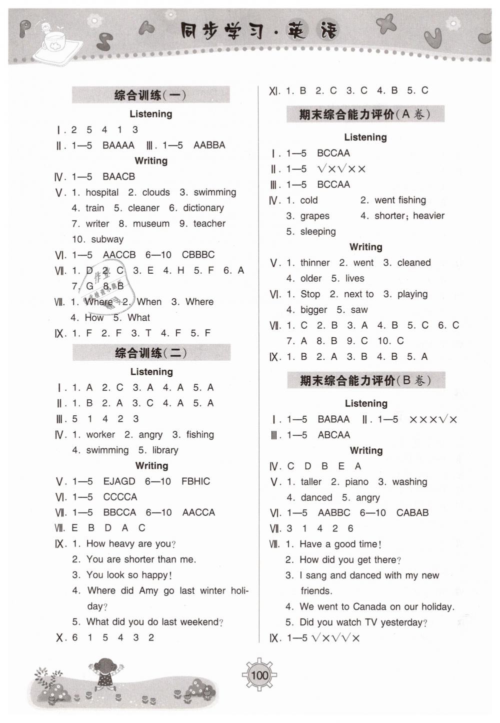 2019年同步學習六年級英語下冊人教版青島出版社 第5頁