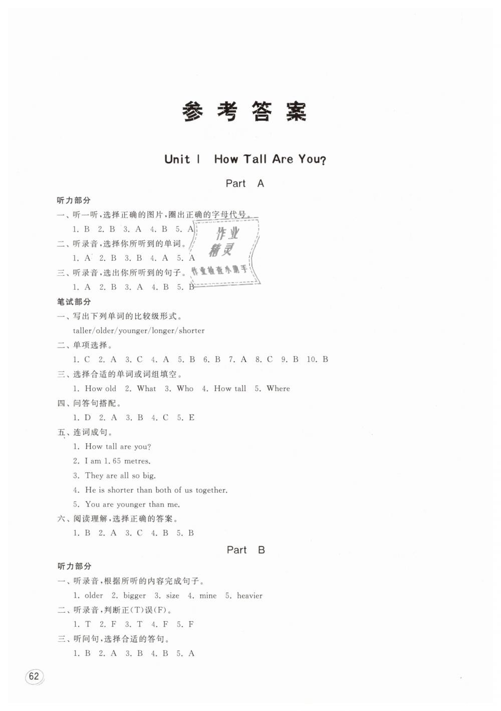 2019年智慧學(xué)習(xí)六年級(jí)英語(yǔ)下冊(cè)人教PEP版 第1頁(yè)