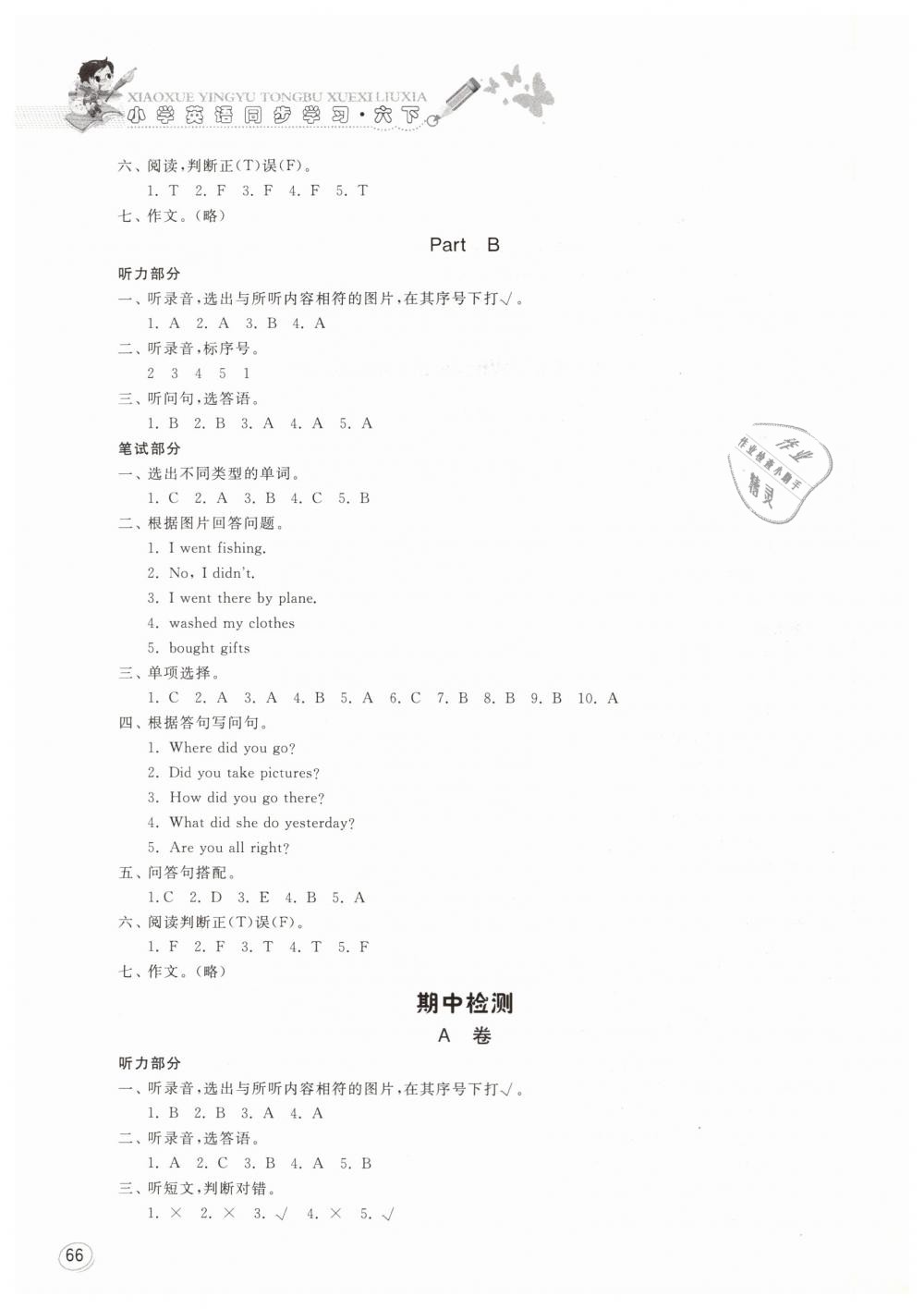 2019年智慧學(xué)習(xí)六年級英語下冊人教PEP版 第5頁
