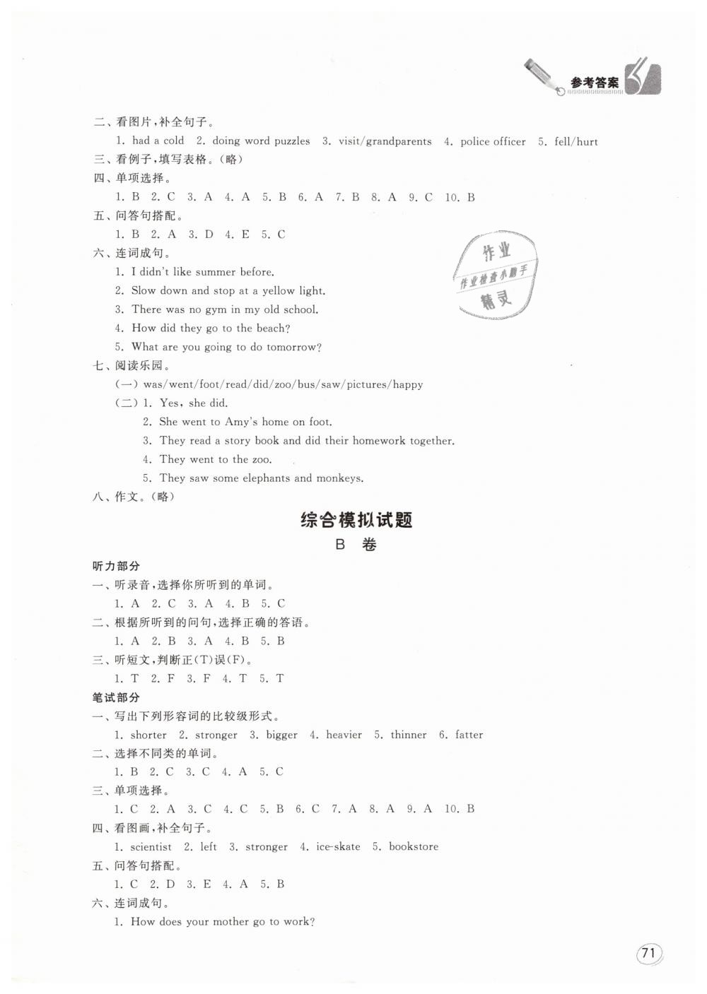 2019年智慧學(xué)習(xí)六年級英語下冊人教PEP版 第10頁