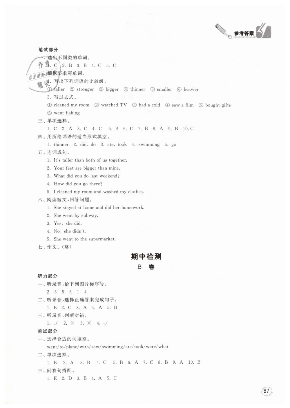 2019年智慧學(xué)習(xí)六年級(jí)英語(yǔ)下冊(cè)人教PEP版 第6頁(yè)