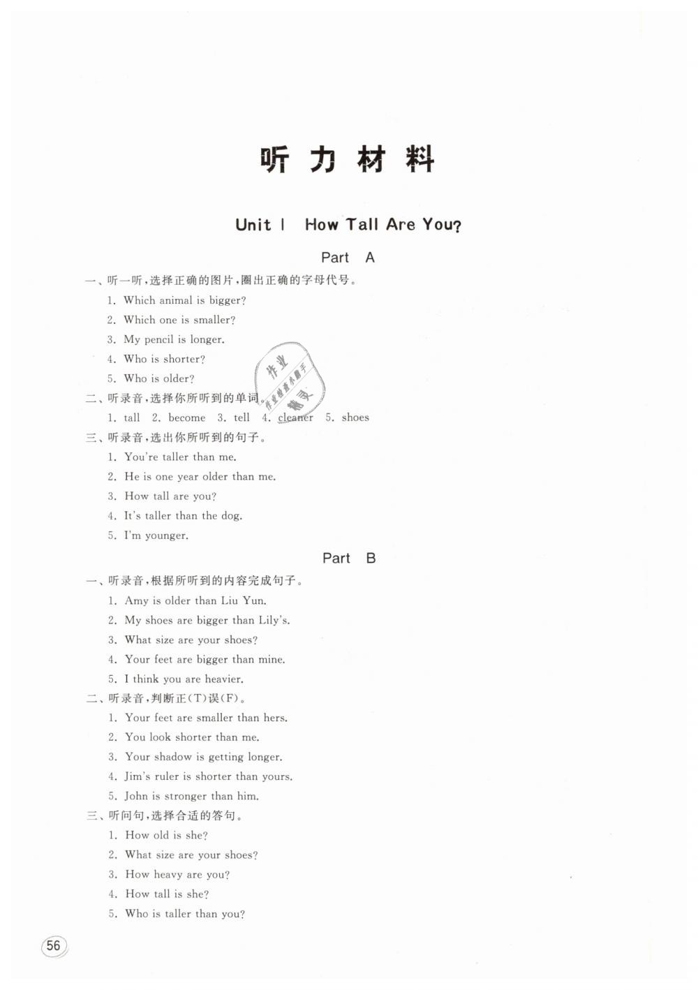 2019年智慧學(xué)習(xí)六年級(jí)英語(yǔ)下冊(cè)人教PEP版 第12頁(yè)