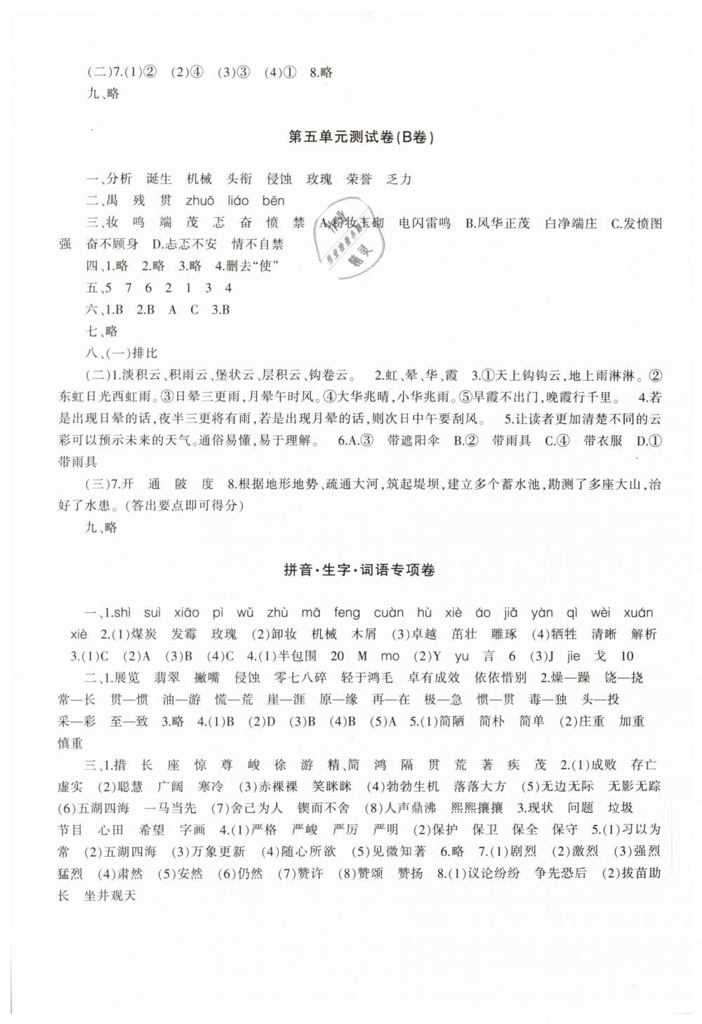 2019年優(yōu)學(xué)1+1評(píng)價(jià)與測(cè)試六年級(jí)語(yǔ)文下冊(cè) 第5頁(yè)