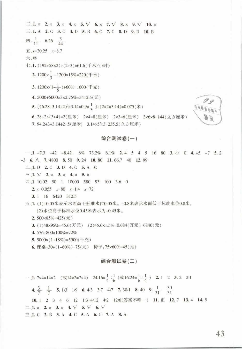 2019年优学1+1评价与测试六年级数学下册 第6页