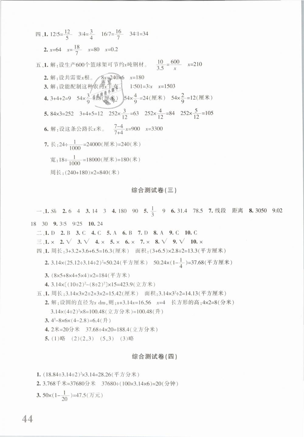 2019年优学1+1评价与测试六年级数学下册 第7页