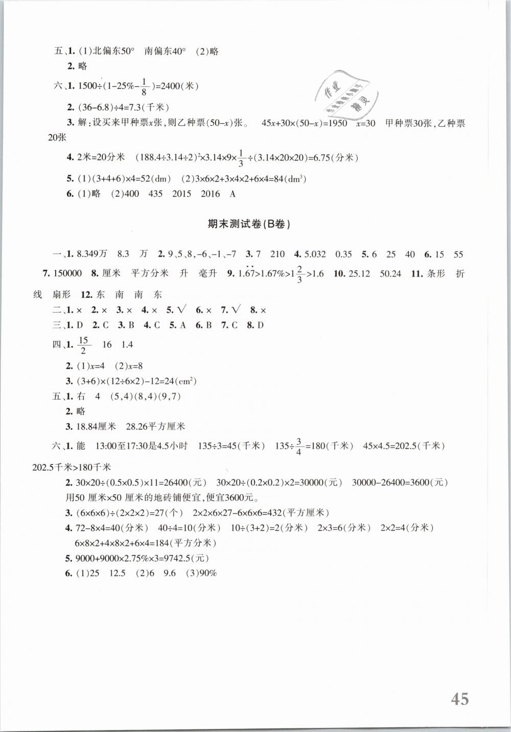 2019年优学1+1评价与测试六年级数学下册 第10页