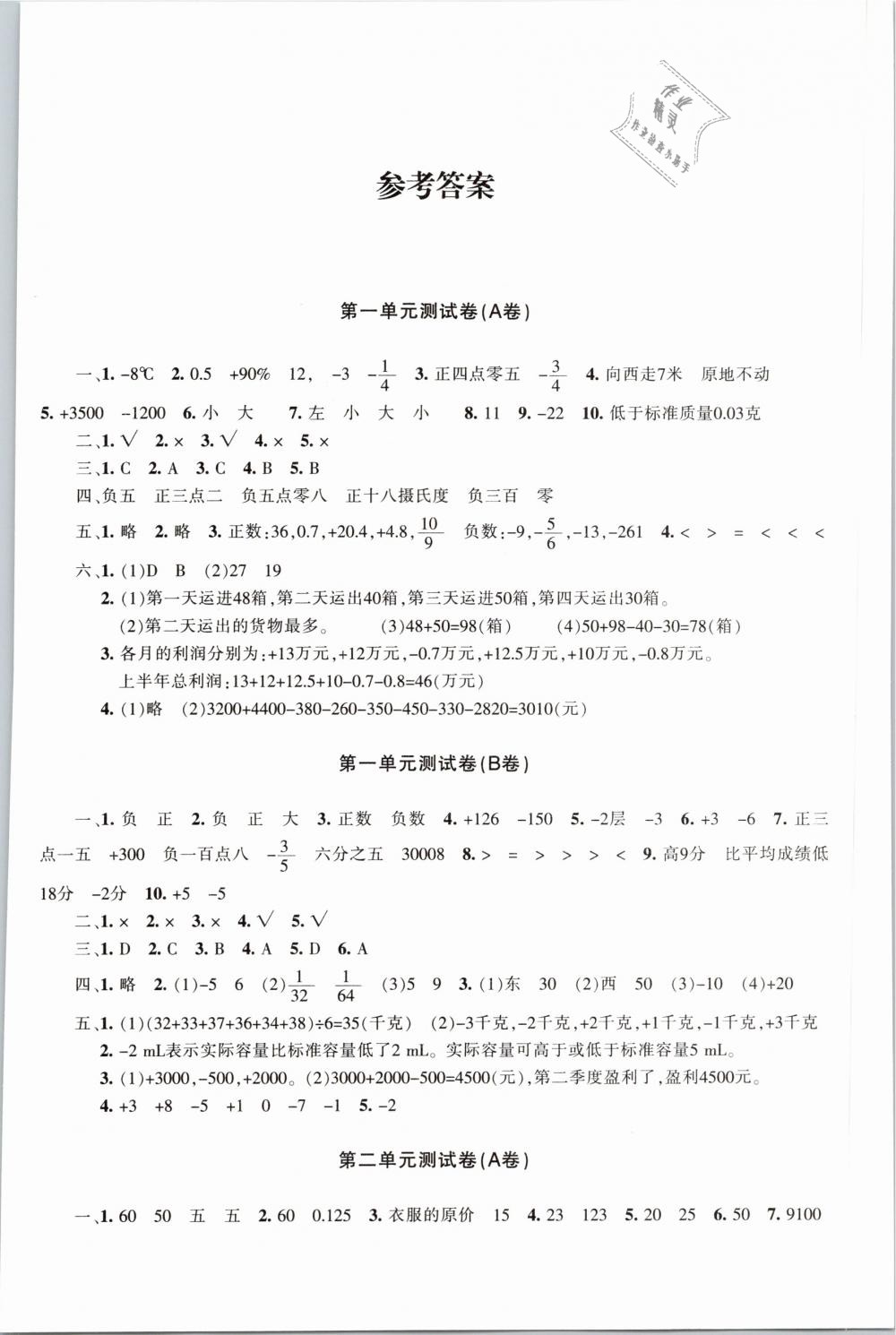 2019年优学1+1评价与测试六年级数学下册 第1页