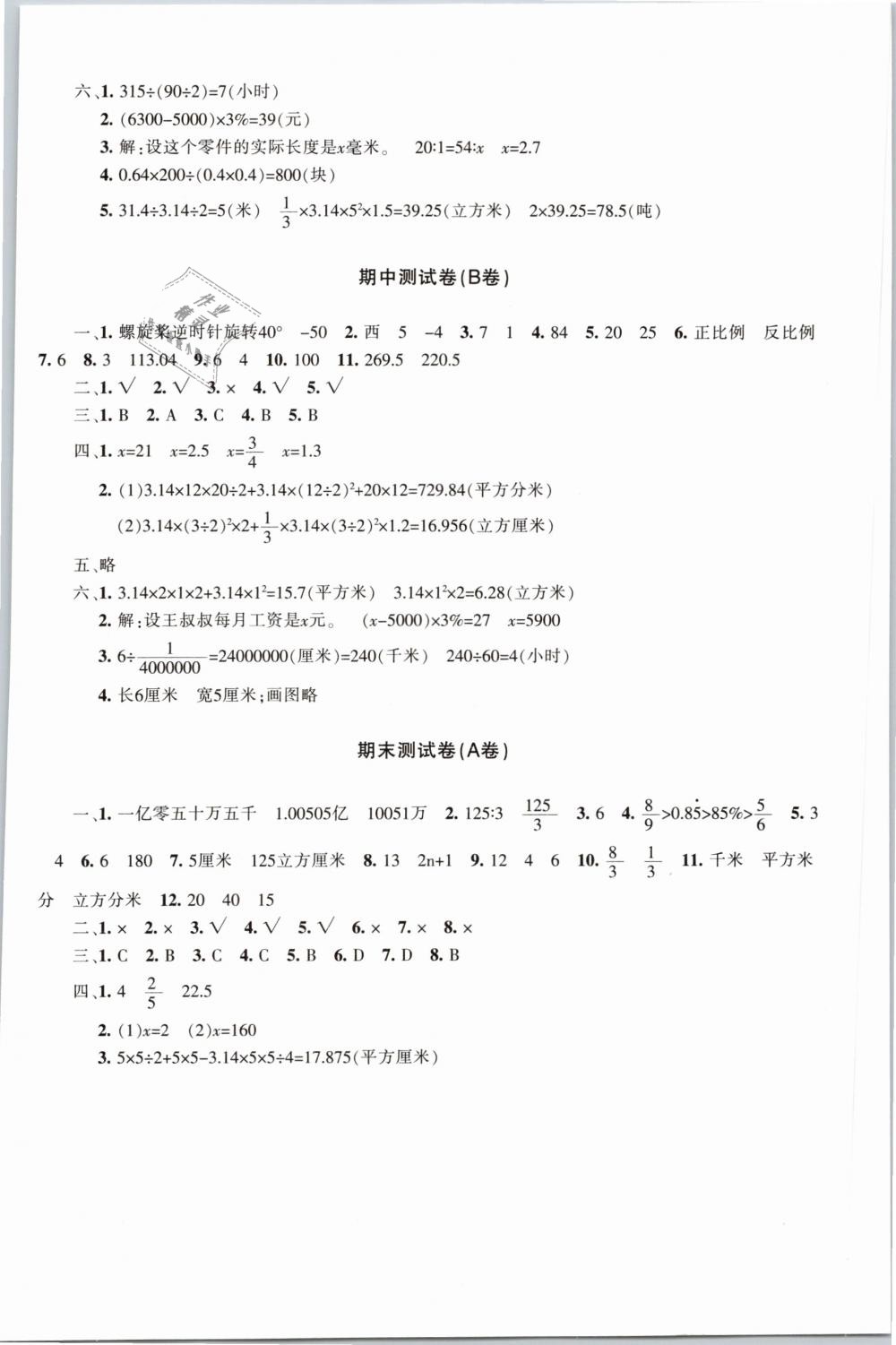 2019年优学1+1评价与测试六年级数学下册 第9页