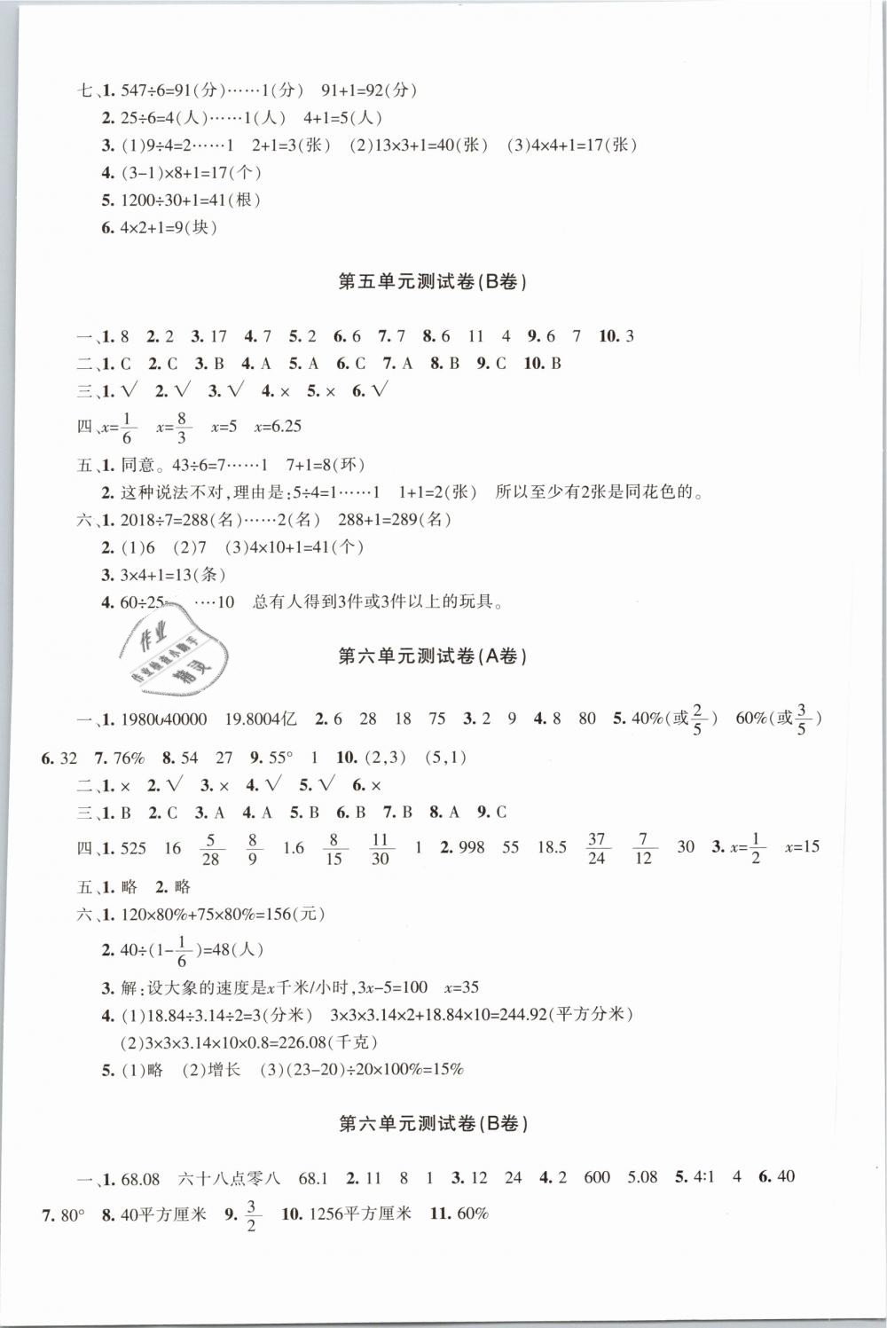 2019年优学1+1评价与测试六年级数学下册 第5页