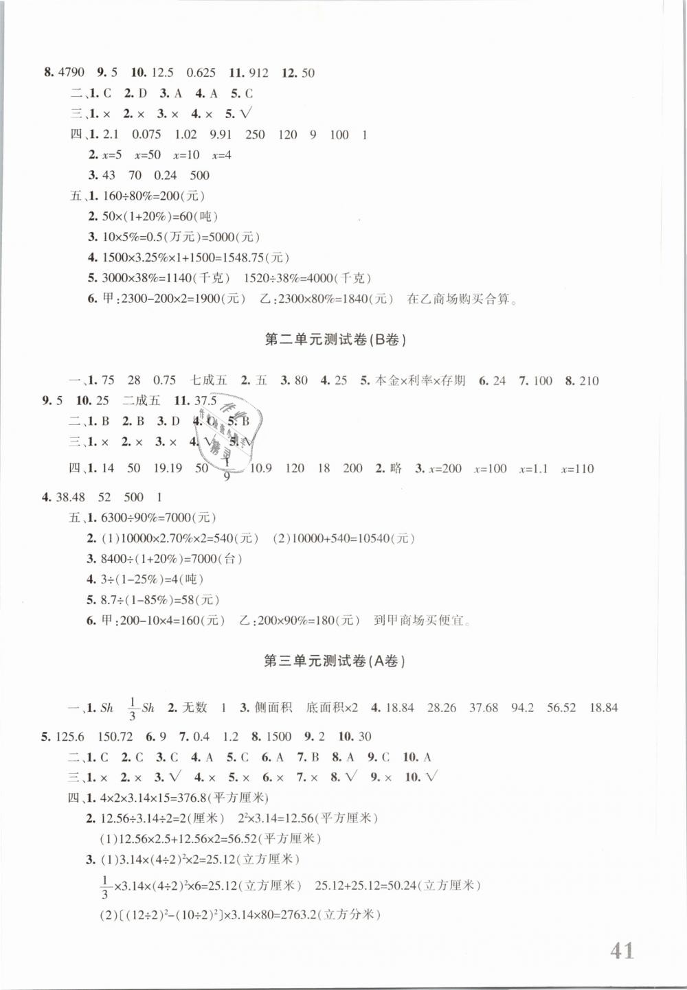 2019年优学1+1评价与测试六年级数学下册 第2页