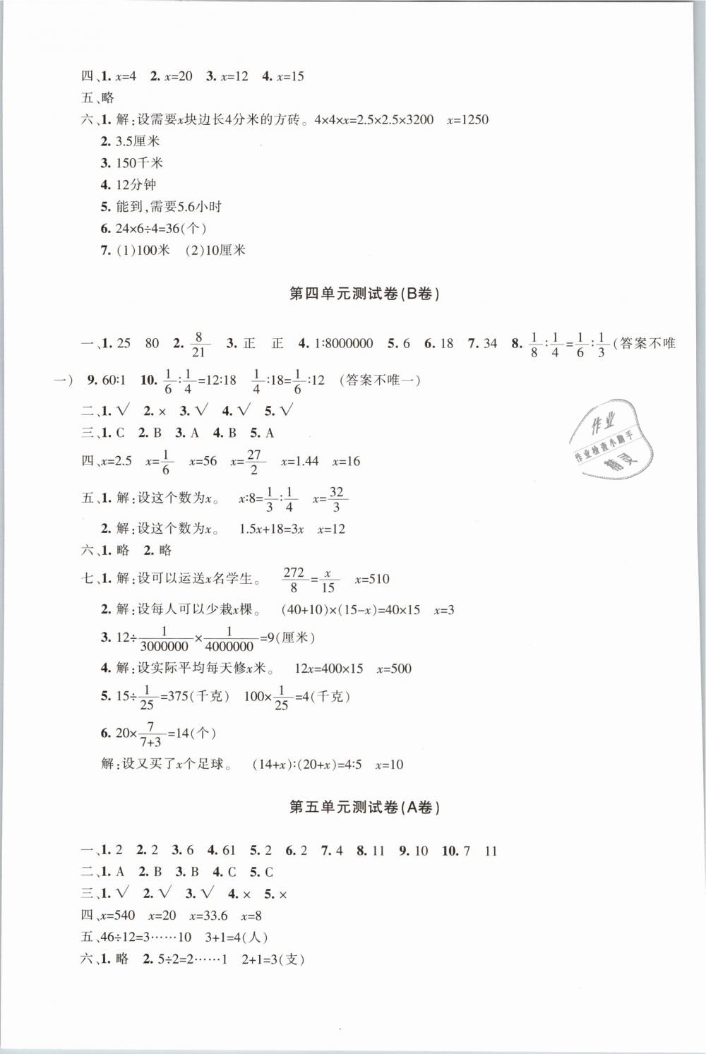 2019年优学1+1评价与测试六年级数学下册 第4页