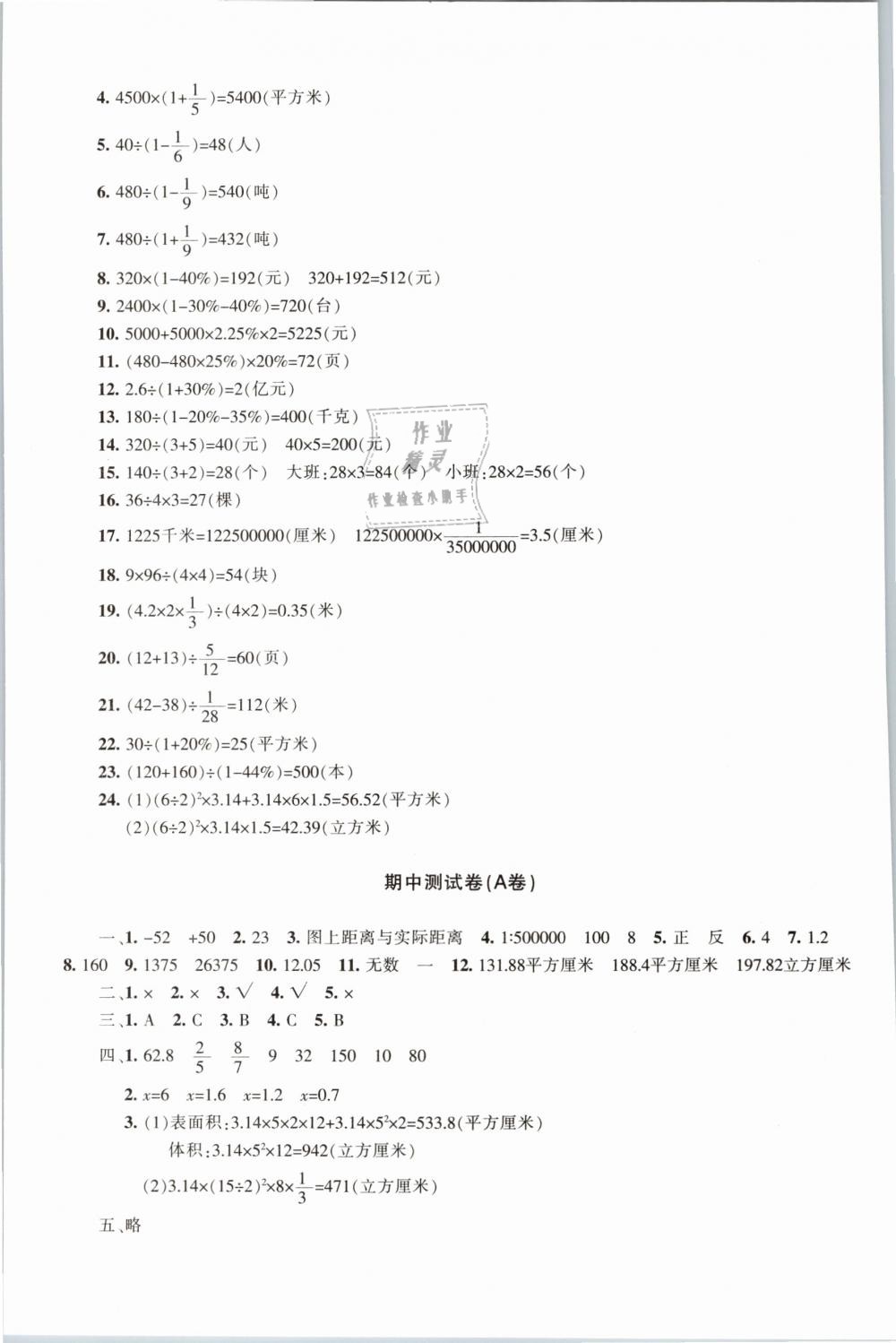 2019年优学1+1评价与测试六年级数学下册 第8页